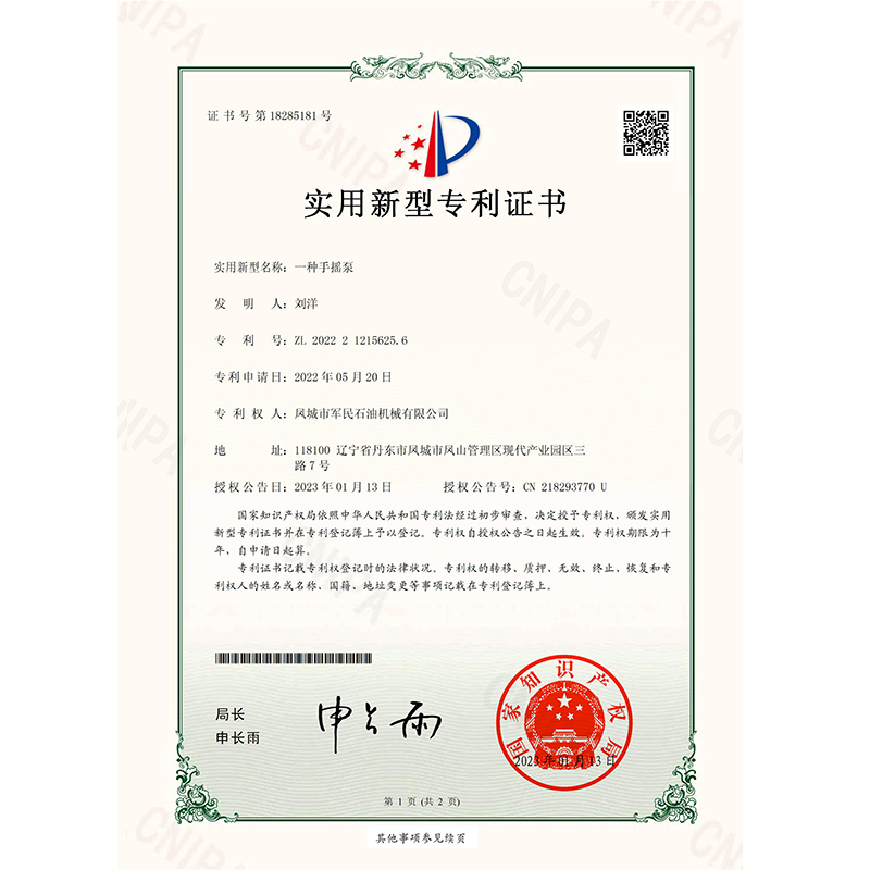 證書-黄瓜视频黄色下载-一種手搖泵(1)_00