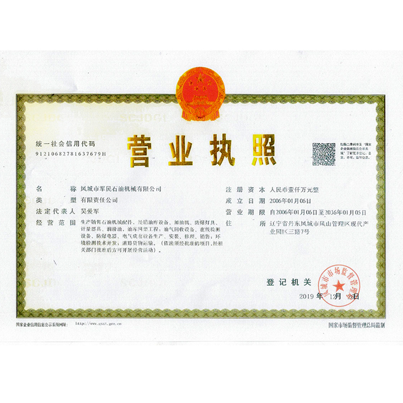 樂昌營業執照