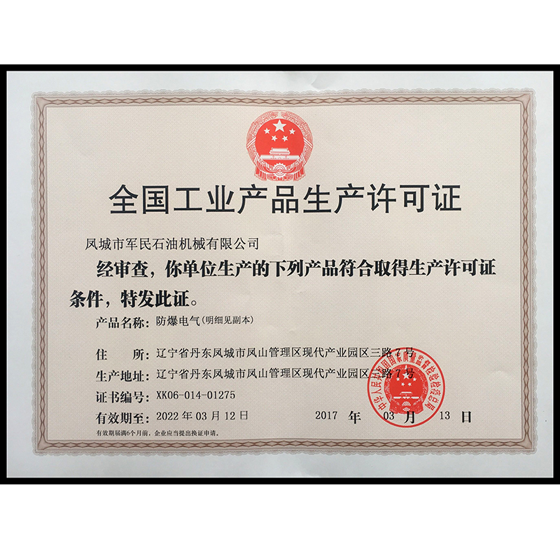 樂昌生產許可證